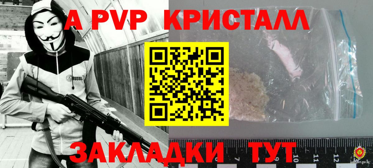 Alfa_PVP кристаллы  A-PVP  A-PVP кристаллы  Пушкино  Вход с VPN  Alpha PVP СК КРИС 