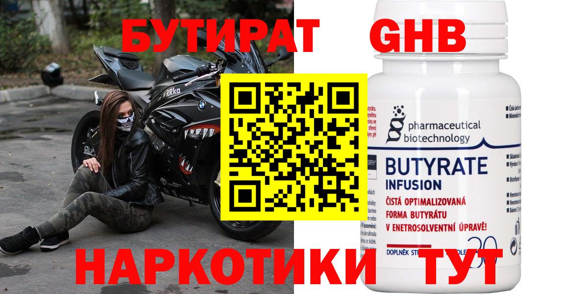 БУТИРАТ оксана Пушкино
