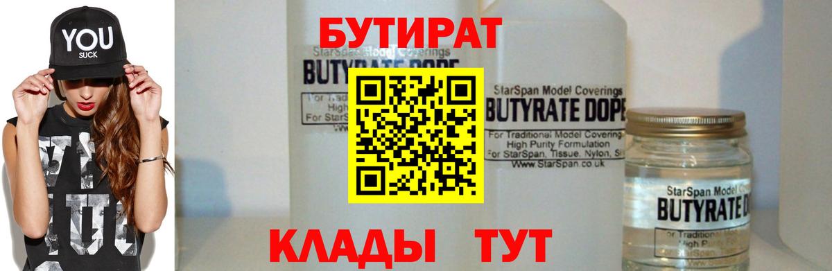 Бутират BDO  Бутират  Пушкино  Вход с VPN 