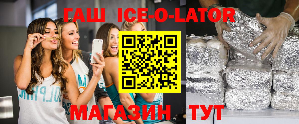 ГАШ ice o lator  Гашиш  Вход с VPN  Пушкино  ГАШИШ гашик 