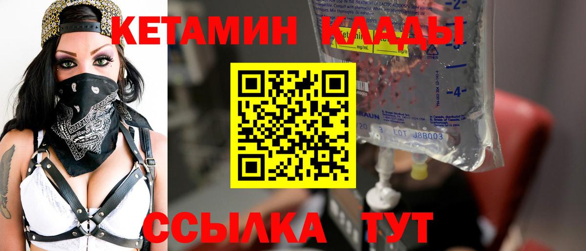 Кетамин ketamine  Вход с VPN  Пушкино 